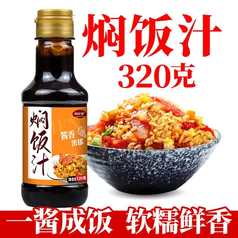 焖饭酱汁家用瓶装懒人焖饭煲仔茶缸饭腊肠排骨酱焖米饭简单调味汁