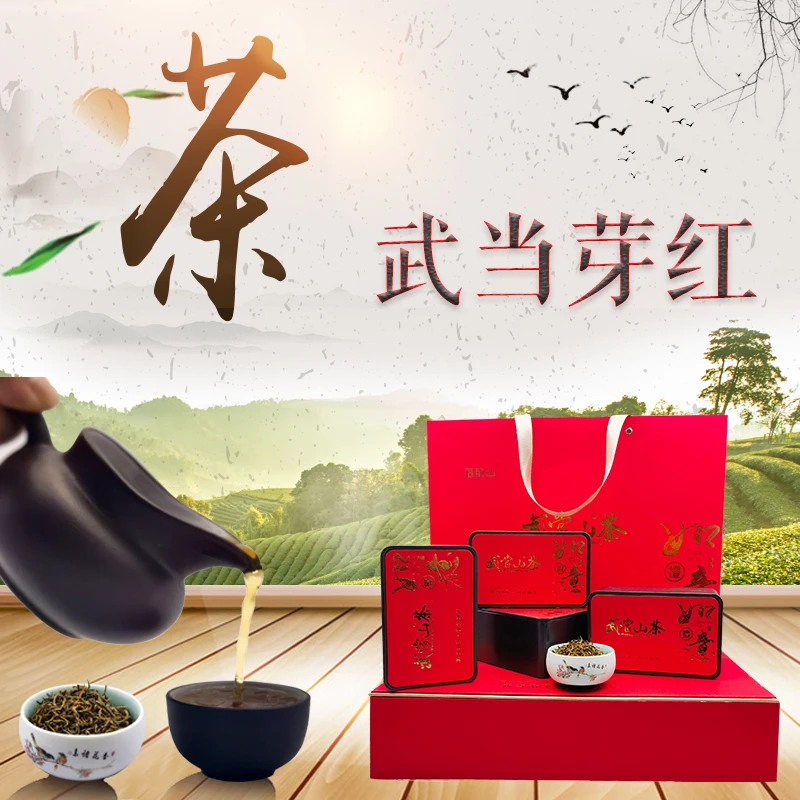 2025新茶武当芽红农家自种新鲜采摘功夫红茶 精选好茶 精品礼盒装