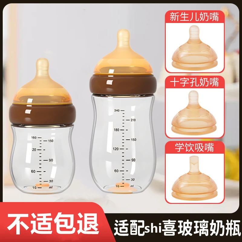 适配世喜百日瓶玻璃奶瓶奶嘴鸭嘴学饮吸嘴吸管重力球奶嘴手柄配件