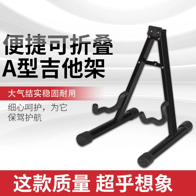 吉他架立式 A架木吉他架子通用 民谣吉他支架 电吉他架贝司架防滑