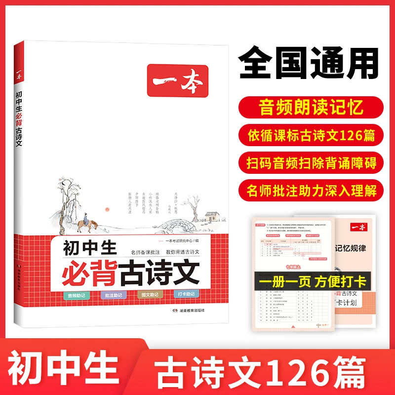 一本初中生必背古诗文阅读学习学生书籍文言文基础知识语文年级