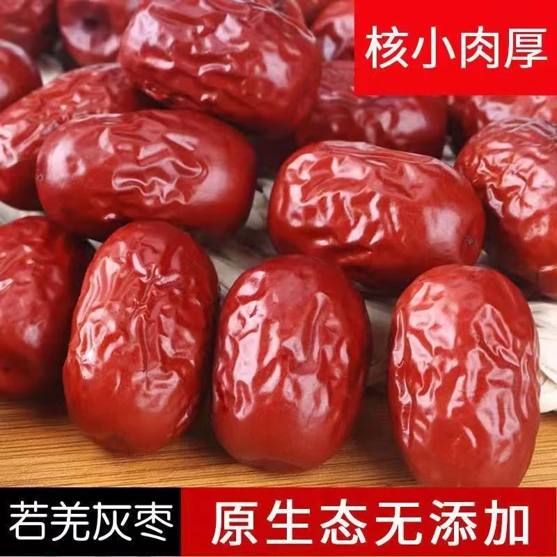 新疆红枣特产若羌小灰枣优质红枣薄皮吊干红枣孕妇泡水煮粥零食