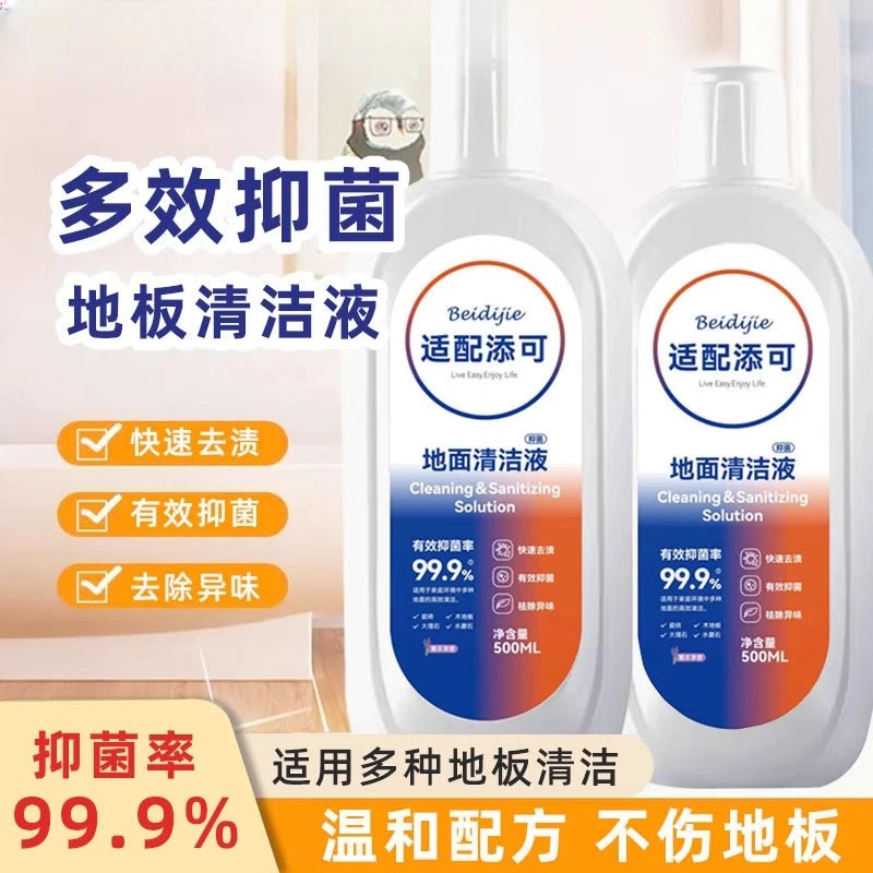 适配添可地面清洁液耗材洗地机清洗液芙万扫地机器人地板清洗剂