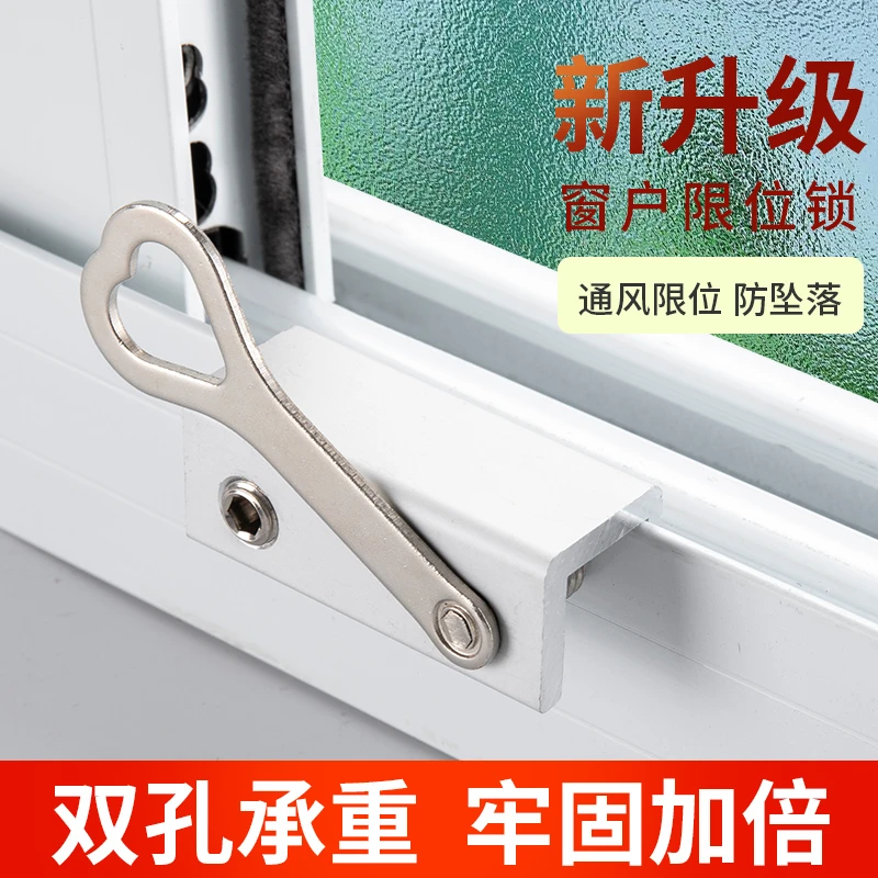 窗户锁扣铝合金卡扣固定限位器纱窗门窗推拉儿童防护好物卡位加粗