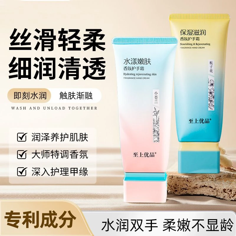 至上优品香氛护手霜
