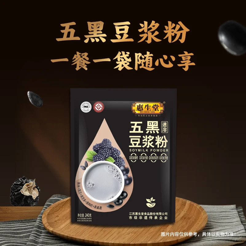 惠生堂五黑豆浆粉240g,拍一发三,(8袋/包),传统,营养,方便冲泡