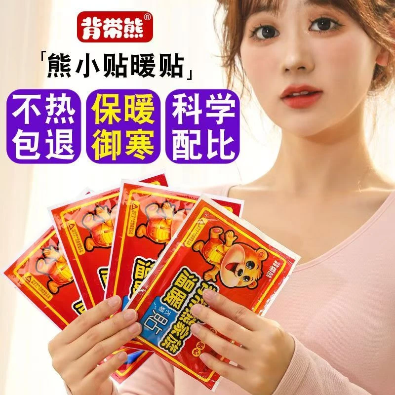 可爱型暖身贴独立包装持久温暖