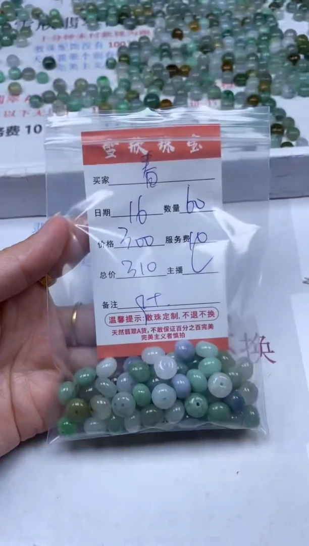 【闪购商品】翡翠颈饰未镶嵌雪欣散珠定制diy