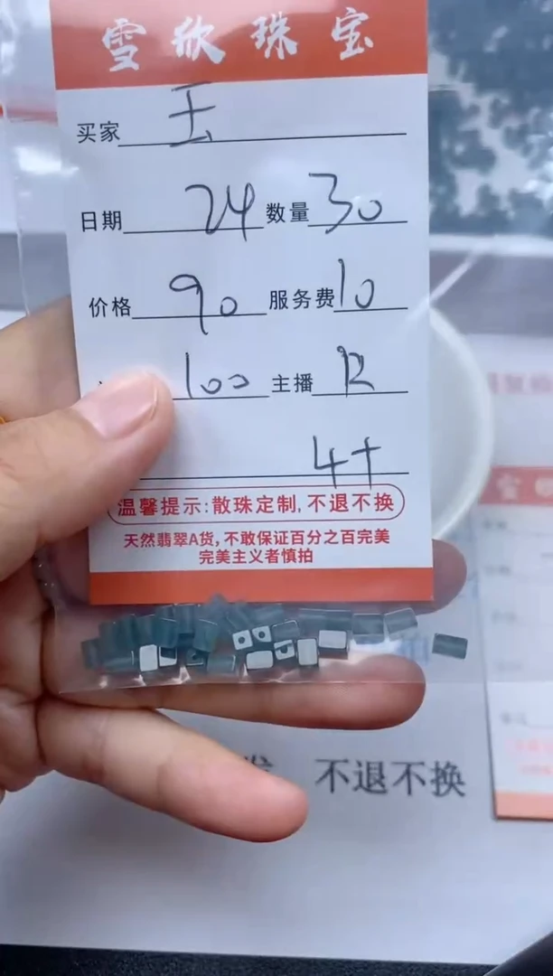 【闪购商品】翡翠颈饰未镶嵌雪欣散珠定制diy