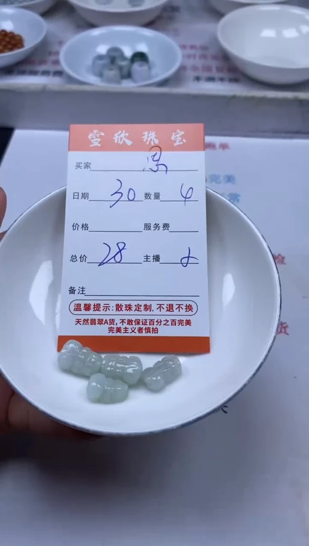 【闪购商品】翡翠颈饰未镶嵌雪欣散珠定制diy