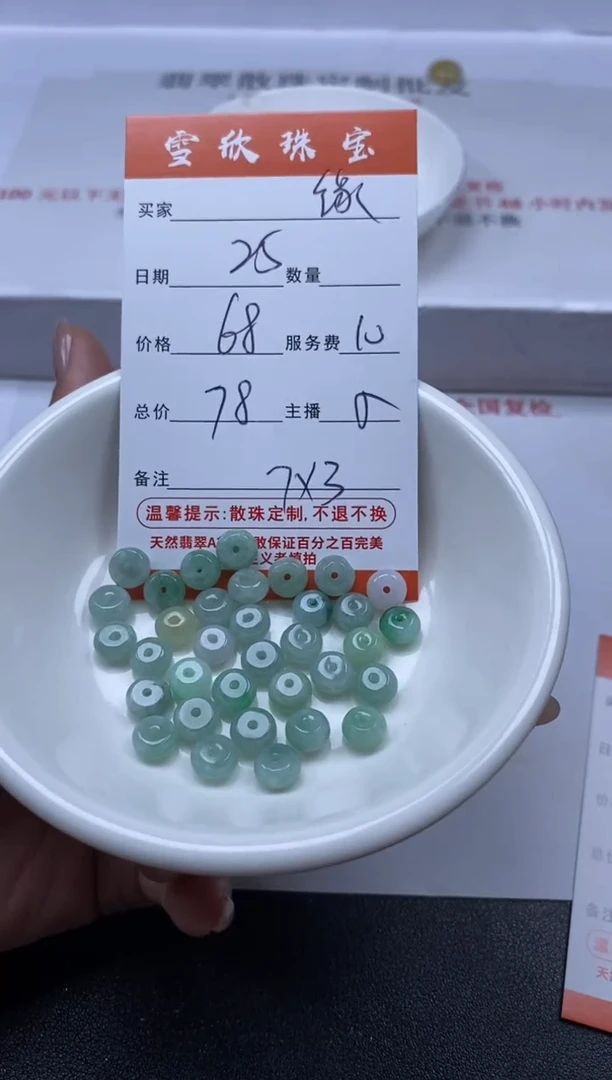 【闪购商品】翡翠颈饰未镶嵌雪欣散珠定制diy