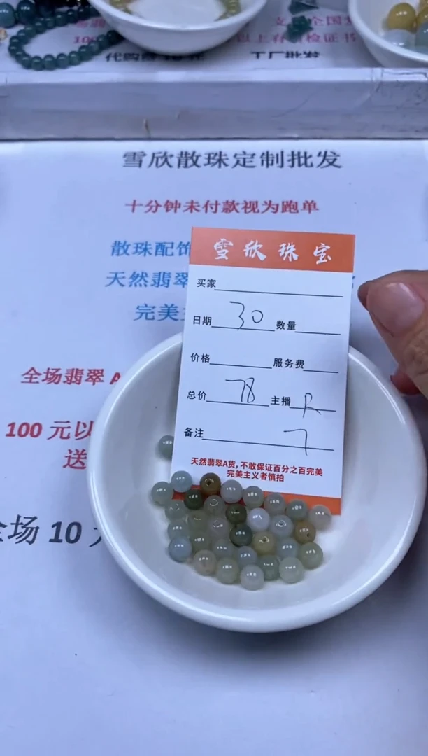 【闪购商品】翡翠颈饰未镶嵌雪欣散珠定制diy