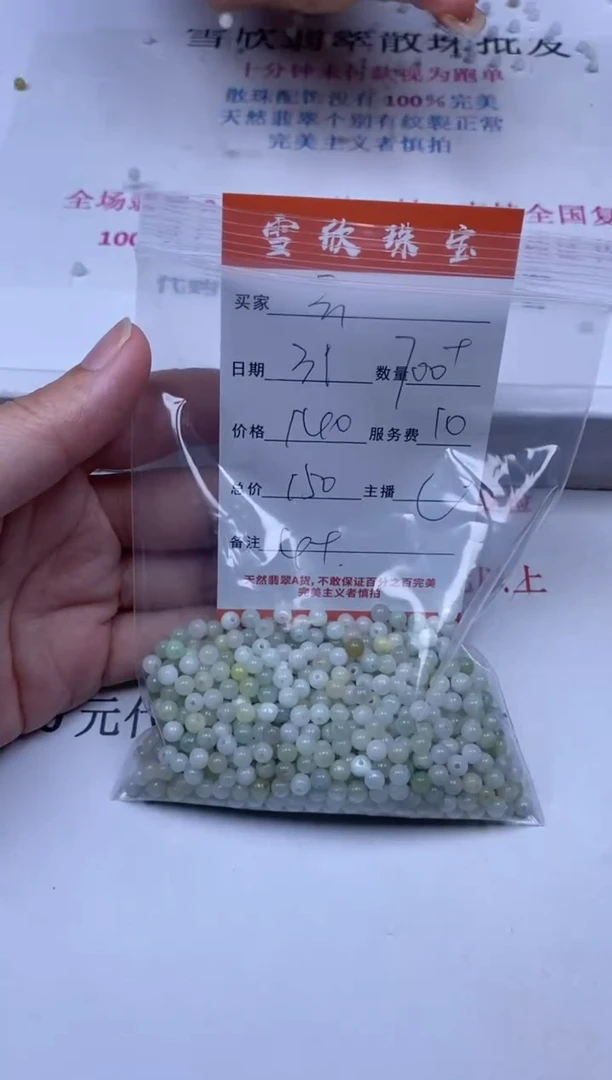 【闪购商品】翡翠颈饰未镶嵌雪欣散珠定制diy