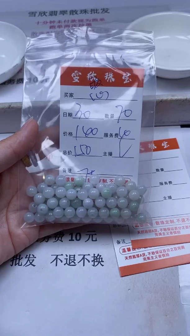 【闪购商品】翡翠颈饰未镶嵌雪欣散珠定制diy