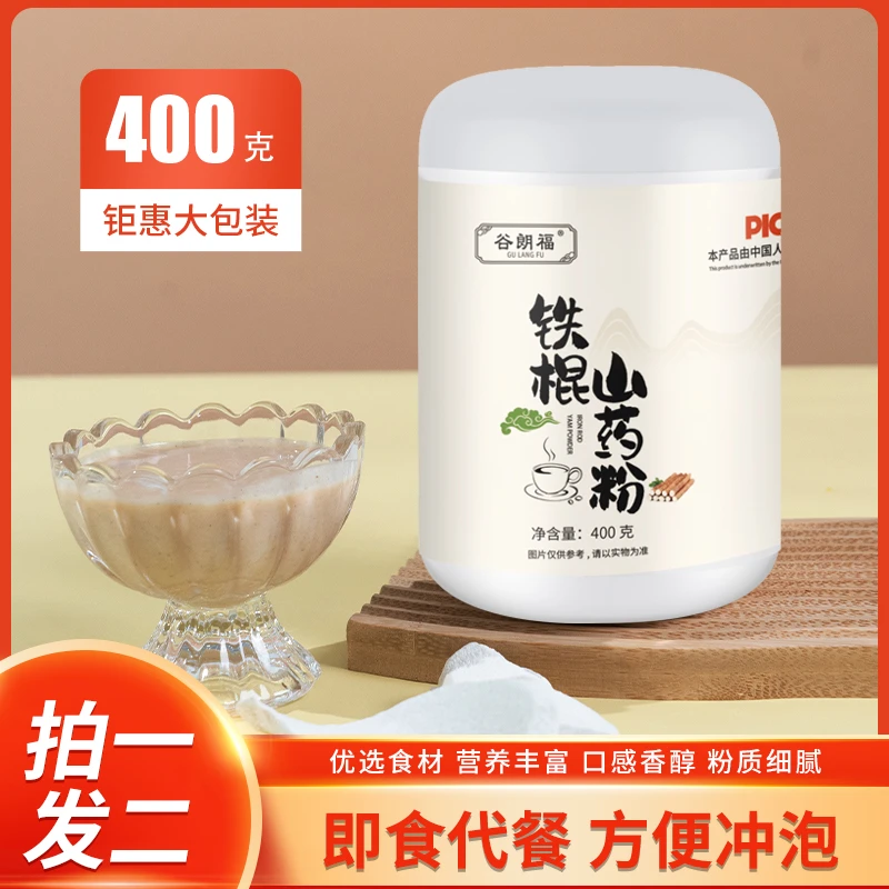 【爱粉福利】铁棍山药粉400g/罐 到手两罐 营养代餐