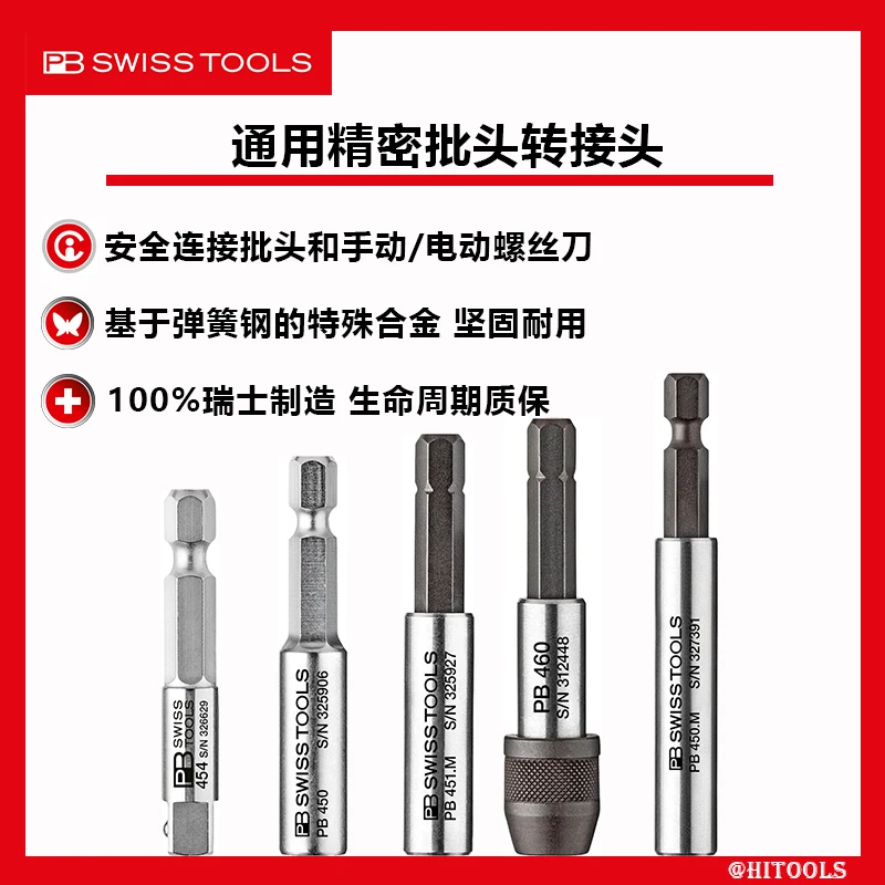 PBSWISSTOOLS进口手动电动精密批头套筒转换接头延长杆