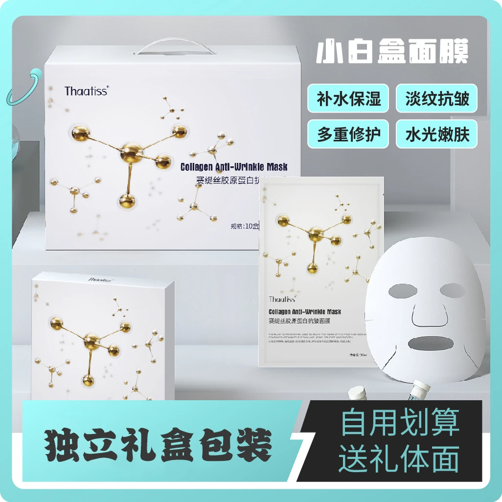 赛缇丝胶原蛋白抗皱面膜【不可不用的面膜】保湿逆龄修护舒缓紧致