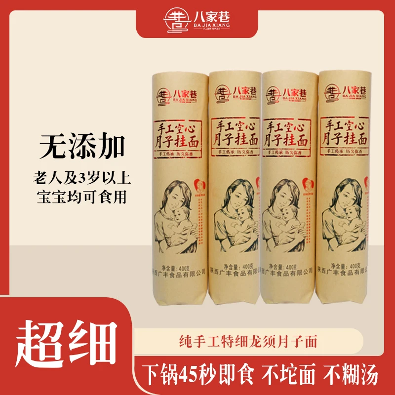 八家巷手工空心月子面超细挂面孕妇儿童面条龙须面银丝面400g*4把