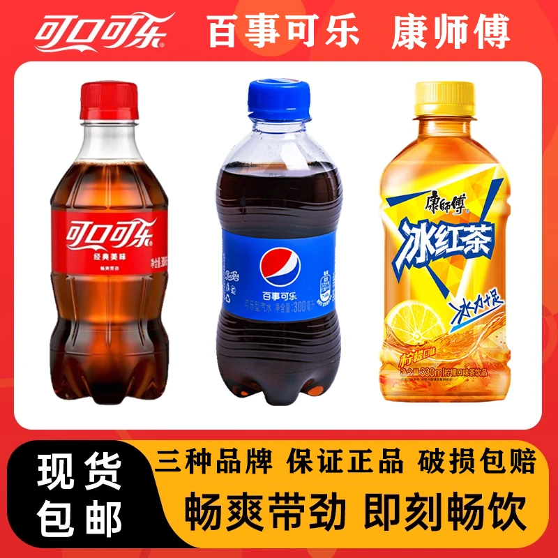 【当日发】可乐冰红茶碳酸饮料瓶装清爽汽水柠檬味经典瓶装纯悦