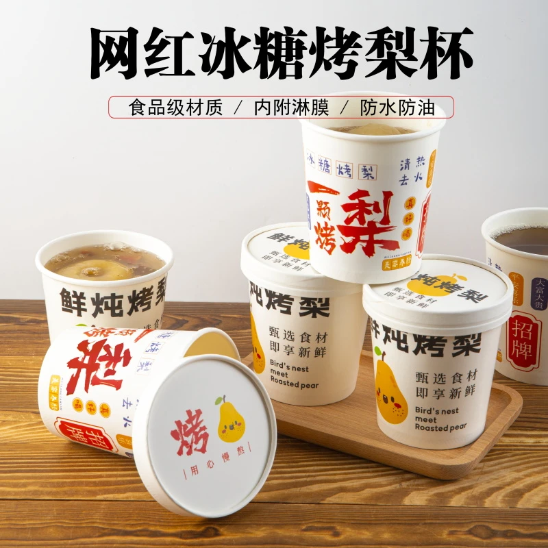 烤梨专用杯冰糖雪梨打包盒耐高温一次性纸桶秋冬鲜炖小吊梨汤杯子