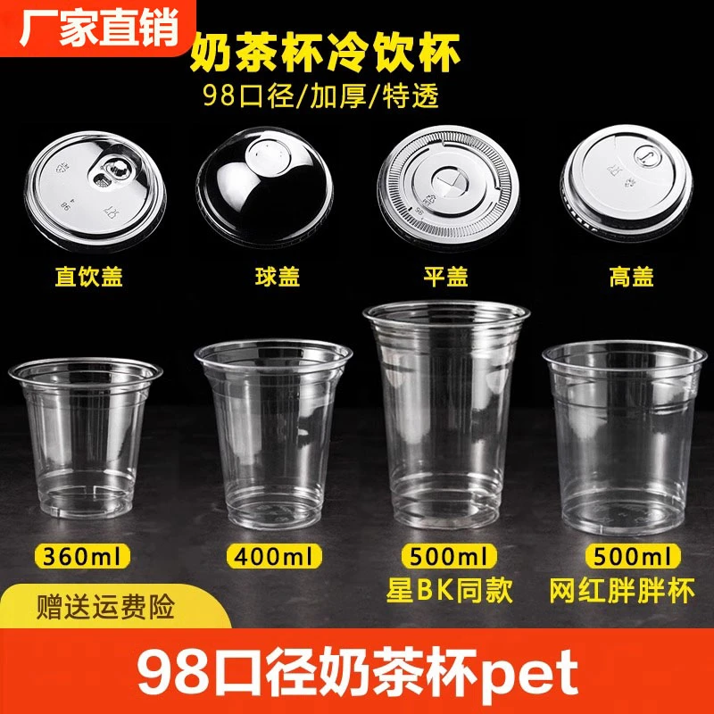 98奶茶杯pet冷饮杯咖啡柠檬茶橙汁杯一次性商用打包塑料透明家用
