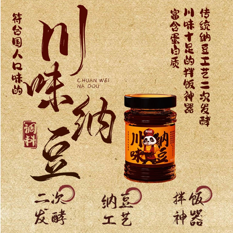 纯良造传统纳豆工艺纳豆激酶二次发酵符合国人口味的全民川味纳豆