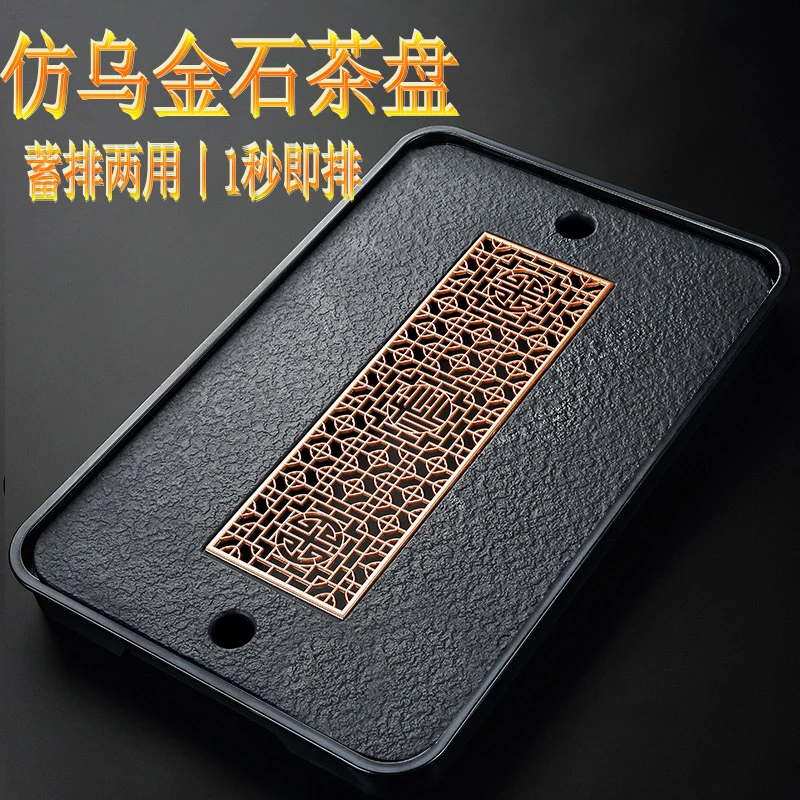 【宠粉福利】茶具盘蓄排两用仿乌金石茶盘小型干泡台茶盘托盘Y