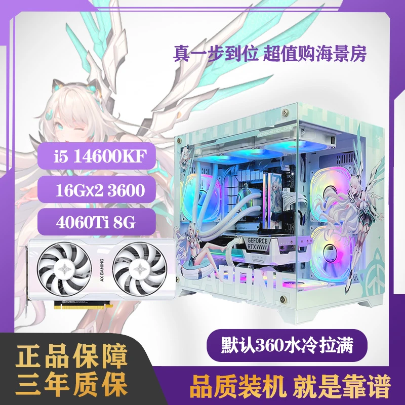 升技16G×2+1T满配电脑14600KF+4060Ti+B760M游戏电竞电脑台式主机