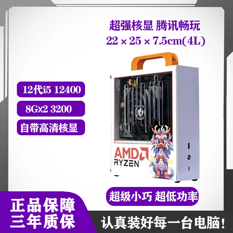 升技4L超小核显12400电竞游戏办公小钢炮超强核显ITX小巧电脑整机