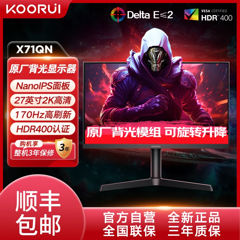 KOORUI27英寸2K170HZnanoips lol联盟吃鸡CSGO高清高刷电竞显示器