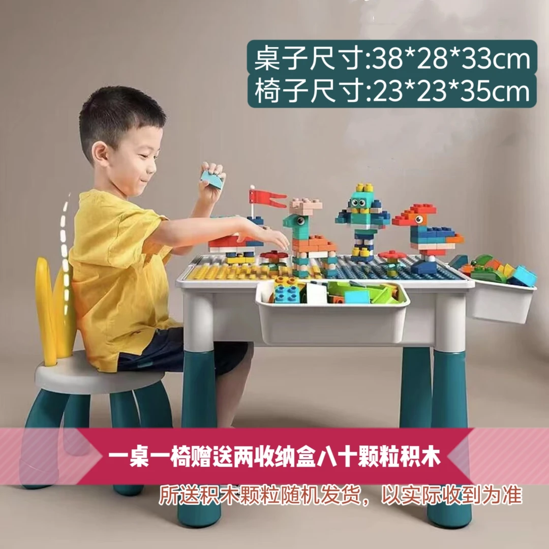 积木桌38*28*33cm一椅23*23*35cm+2收纳盒80创意积木实验套装