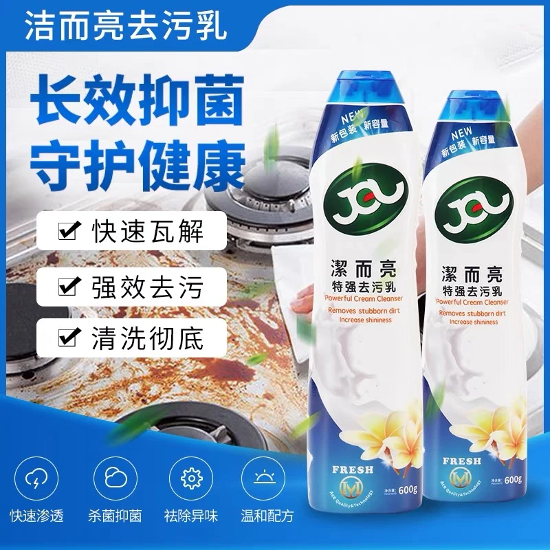 洁而亮清洁剂去污液污垢水渍清洗剂厨房强力去污洗涤神器白色瓶装