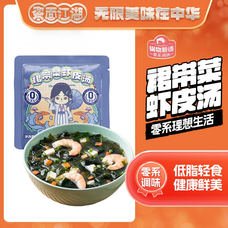 【裙带菜虾皮汤60包】0忝加0腹担低脂轻食30秒冲泡即食便携营养新鲜