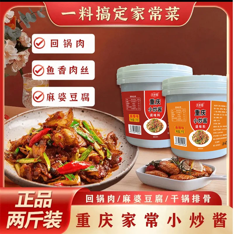【麻辣味1桶】家常菜小炒酱 荤素皆可一酱多用  回锅肉红烧鱼小炒肉