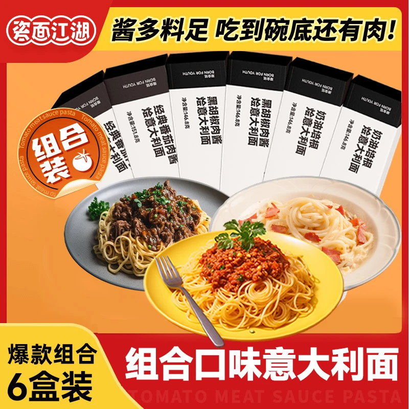 【混合口味意面*6份】瓷面江湖宝妈精选低脂面条包美味方便自然甄选