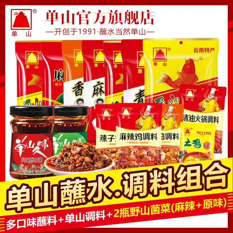 单山【年货大套餐】单山蘸水套餐一大箱蘸水蘸料鸡精云南特产蘸水