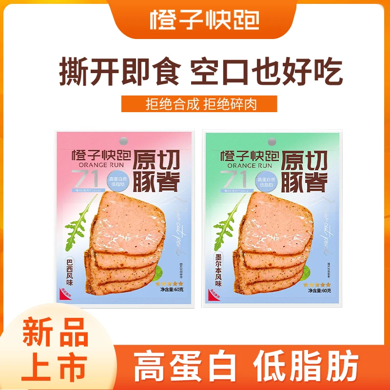 【新品首发】橙子快跑猪豚里脊健身代餐开袋即食休闲零食高蛋白低脂