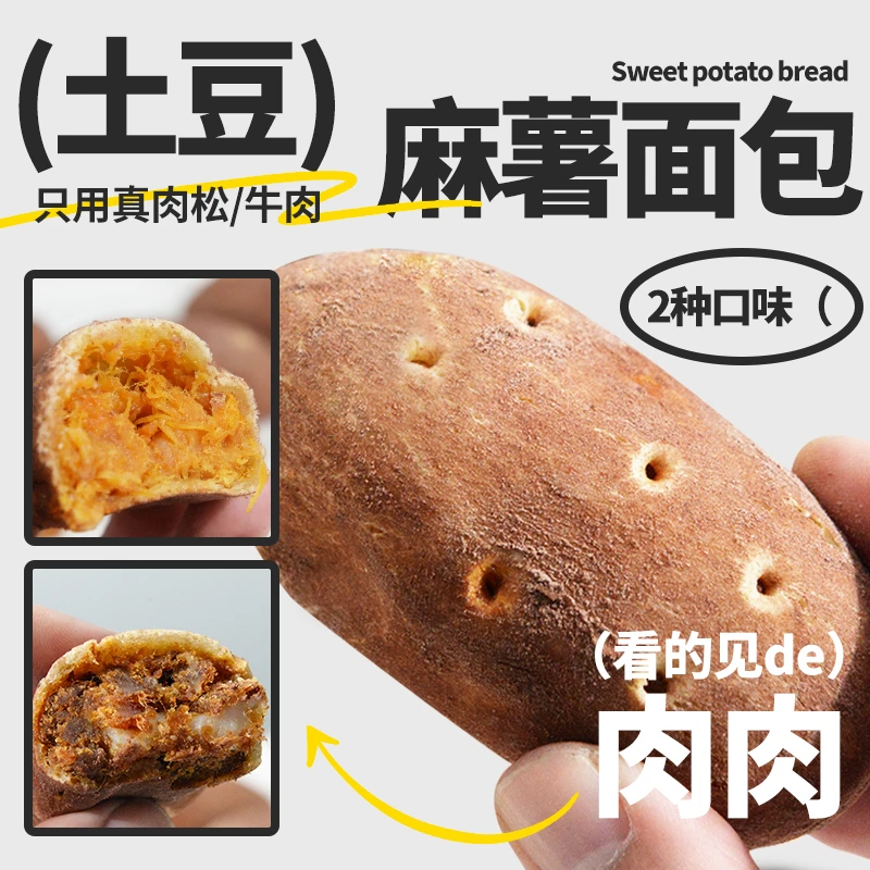 【橙子快跑】土豆面包代餐健康营养食品欧包