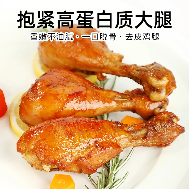 橙子快跑即食去皮鸡腿无淀粉高蛋白健身鲜嫩鸡肉
