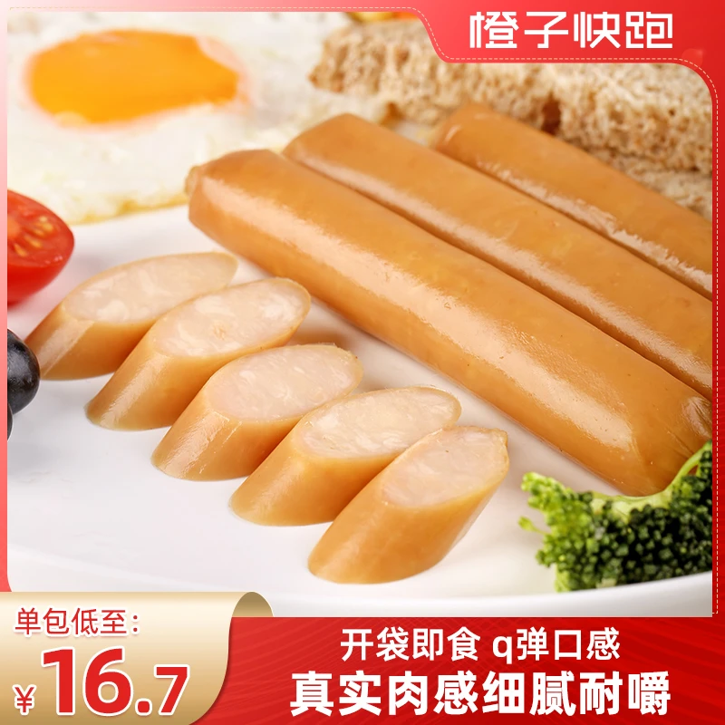 活力粉丝专享【橙子快跑】鸡胸肉肠零食小零食轻食健身低脂肪240g