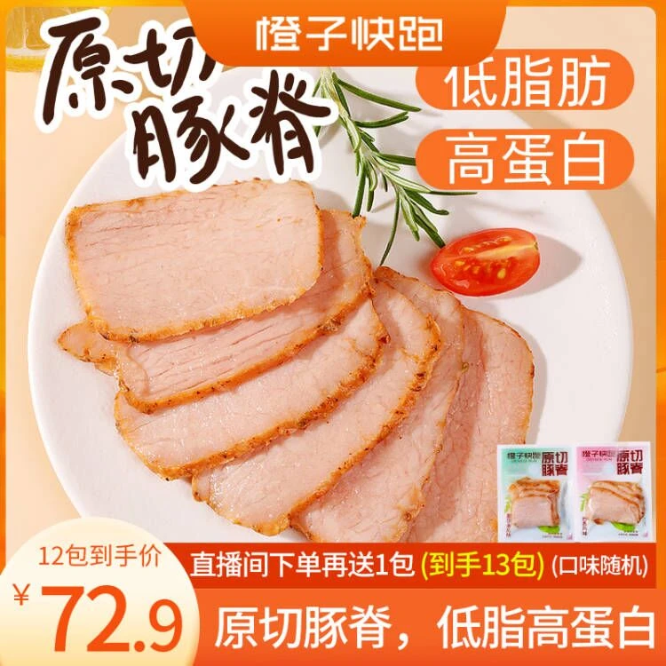【橙子快跑】猪豚里脊健身代餐开袋即食休闲零食高蛋白低脂里脊片