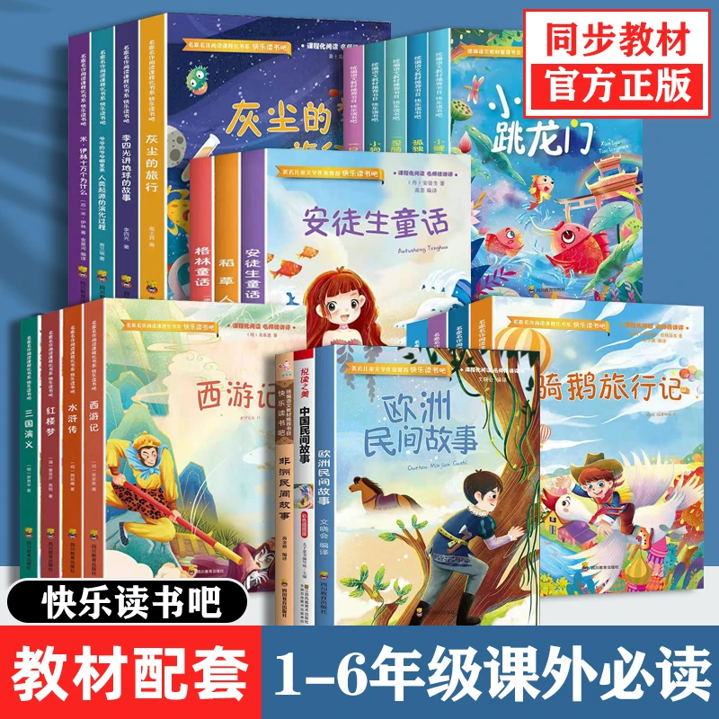 小学生一二三四五六年级课外阅读书籍正版包邮DFWL