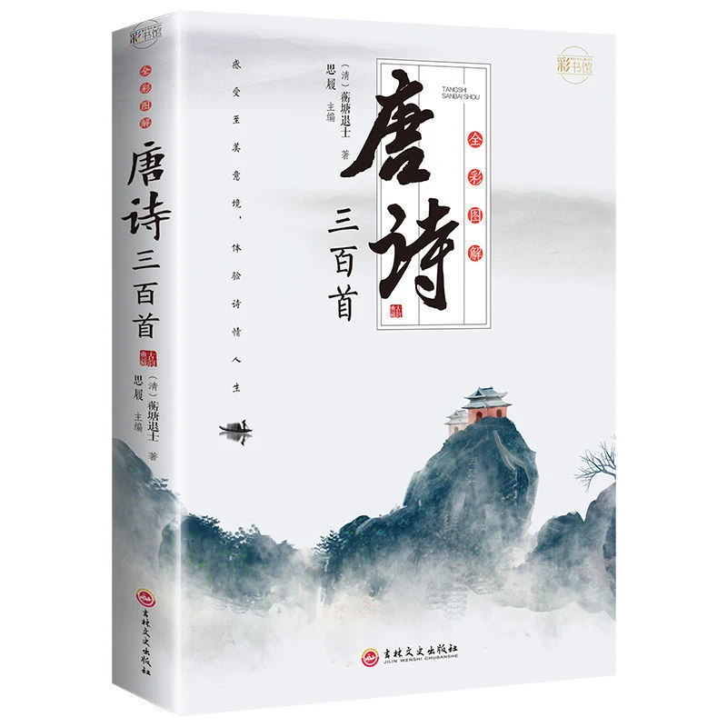 全彩图解宋词三百首赏析全解原文译文注释青少年课外书籍