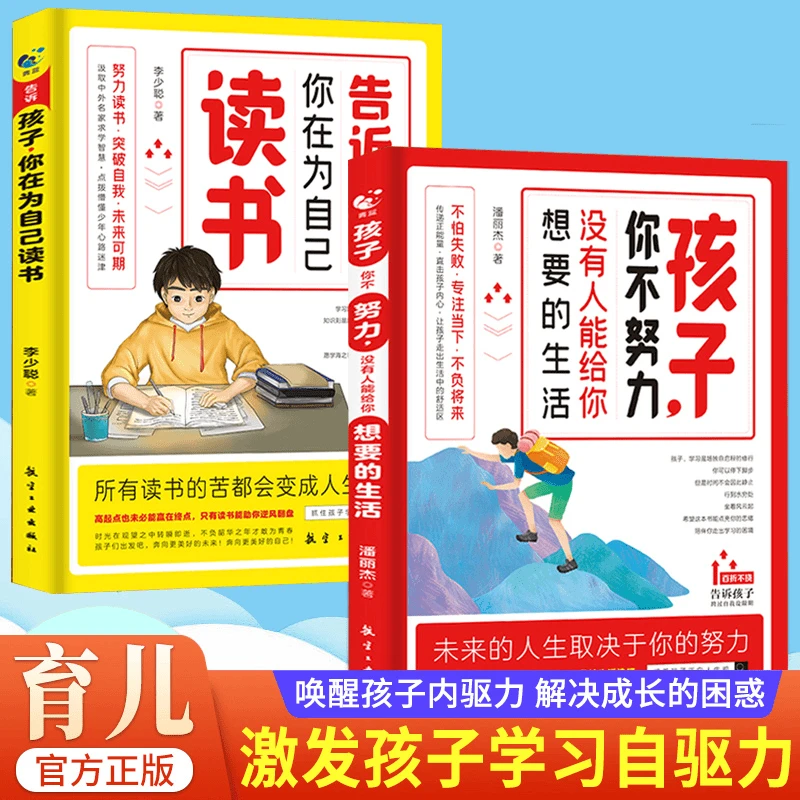 孩子为自己读书书籍正版为什么要努力12-15岁叛逆期教育书籍成长