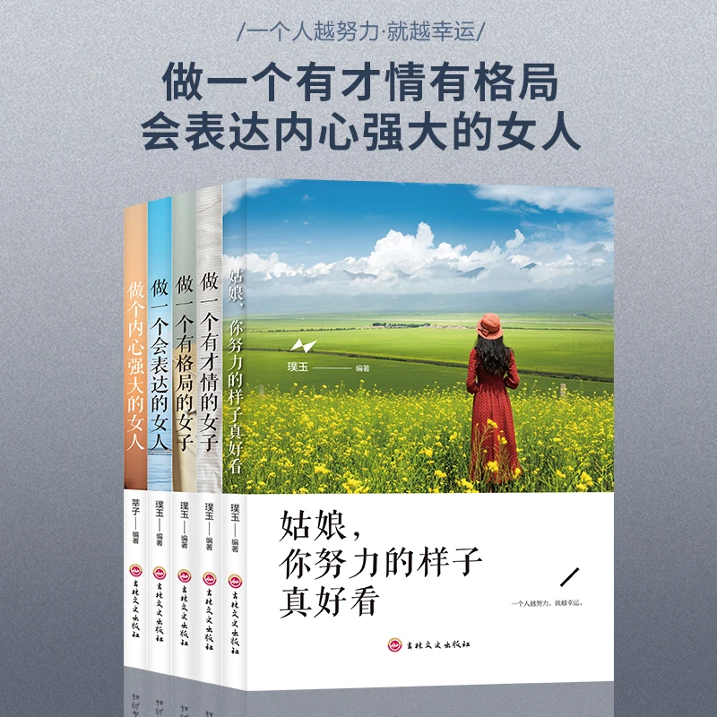 【优选好书】做一个有才情有格局会表达内心强大努力的姑娘