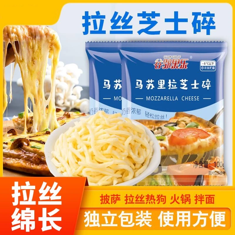马苏里拉拉丝芝士碎披萨焗饭奶酪条家用炸锅烘焙材料自制专用大包