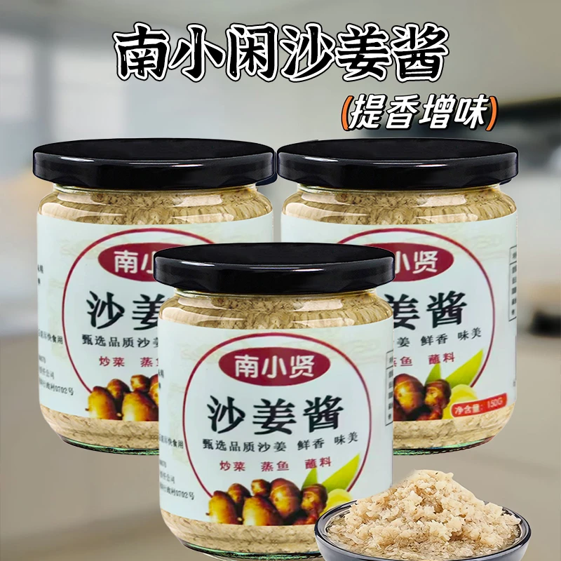 沙姜酱生姜蓉酱白切鸡猪肚八爪鱼蘸料沙姜猪手沙姜鸡调味料