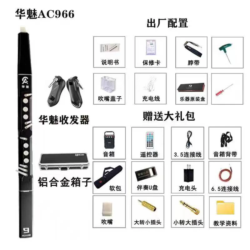 华魅AC966演奏级别电吹管