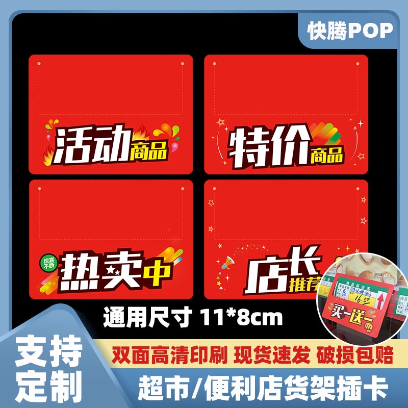 pop活动商品货架插卡超市商场我是网红标签牌双面促销原创展示牌