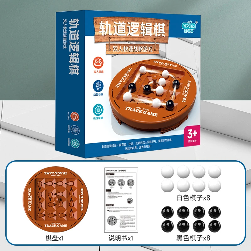 轨道逻辑棋趣味训练专注力思维逻辑亲子对战互动益智策略动脑玩具